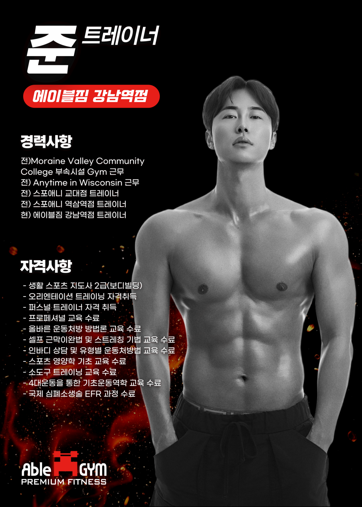 에이블짐 강남역점 준 트레이너